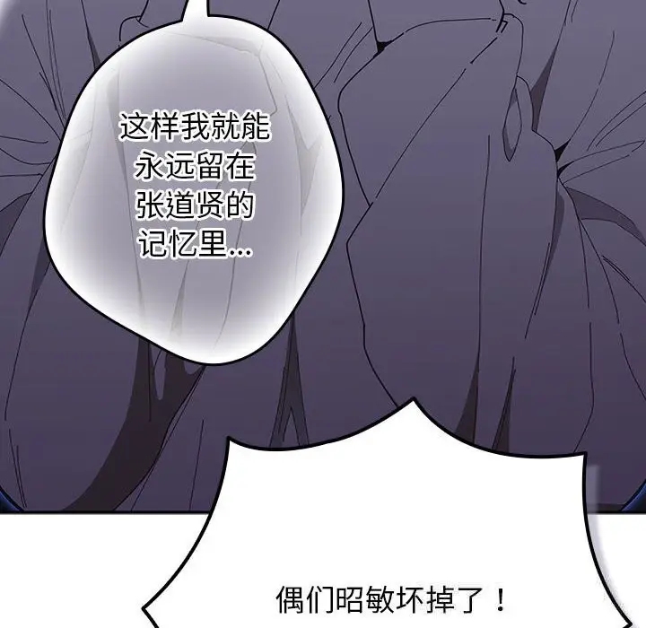 漫画《游戏规则我来定》第118话第180张图