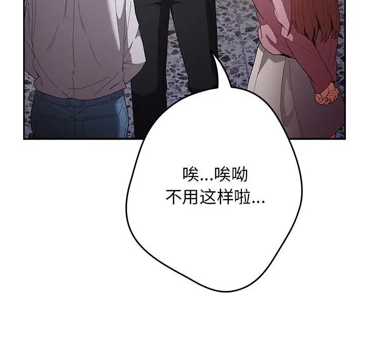 漫画《游戏规则我来定》第118话第198张图