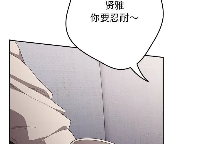 漫画《游戏规则我来定》第118话第2张图