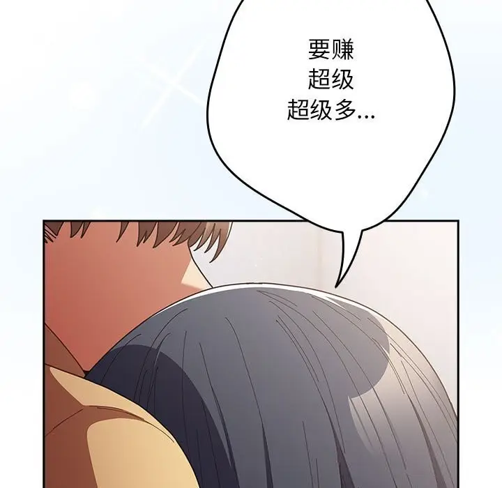 漫画《游戏规则我来定》第118话第205张图