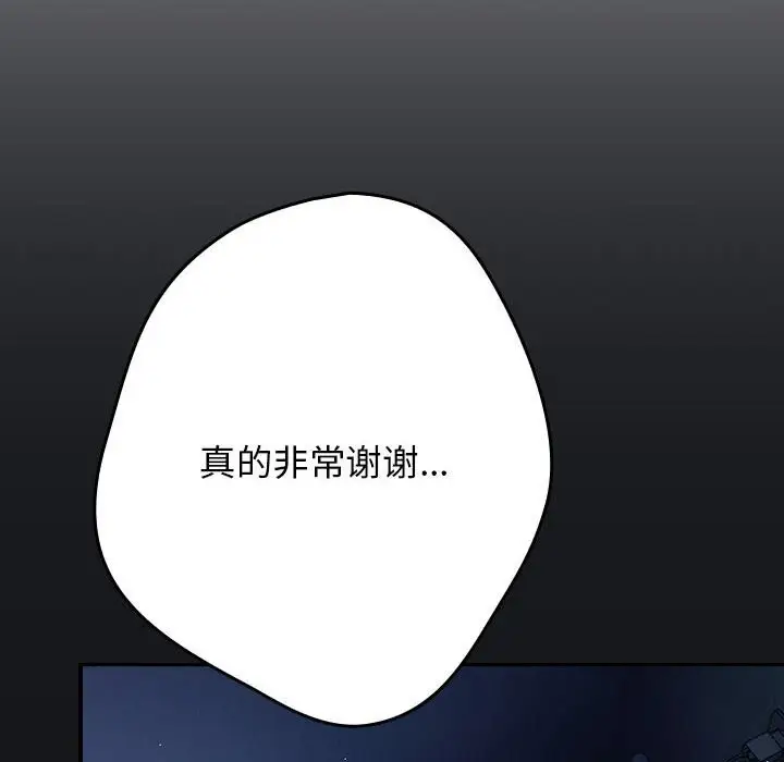 漫画《游戏规则我来定》第118话第216张图
