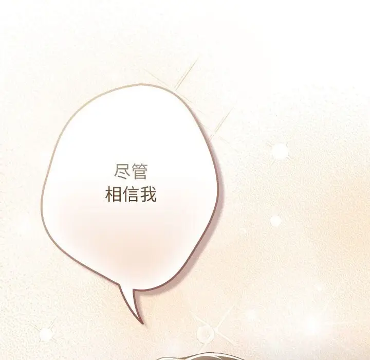 漫画《游戏规则我来定》第118话第22张图