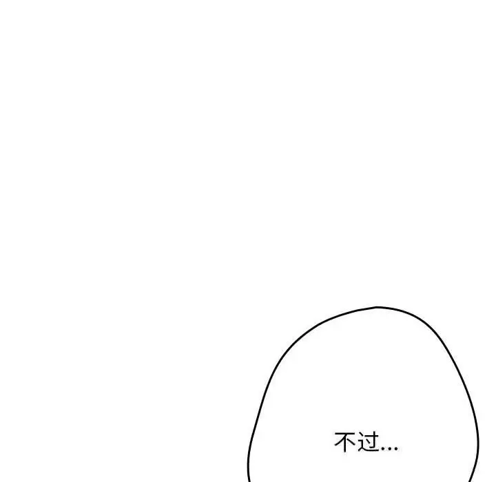 漫画《游戏规则我来定》第118话第222张图