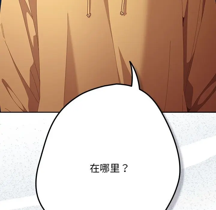 漫画《游戏规则我来定》第118话第227张图