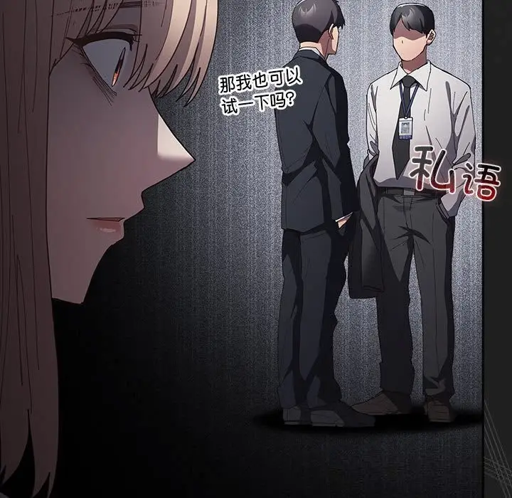 漫画《游戏规则我来定》第118话第39张图