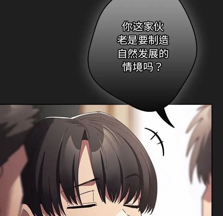 漫画《游戏规则我来定》第118话第48张图