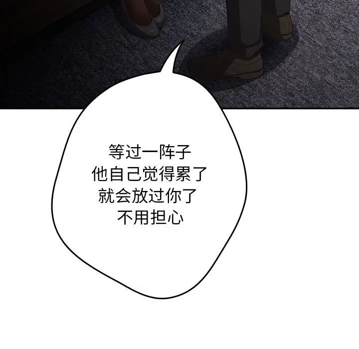 漫画《游戏规则我来定》第118话第7张图