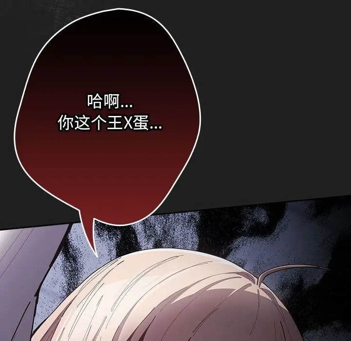 漫画《游戏规则我来定》第118话第79张图