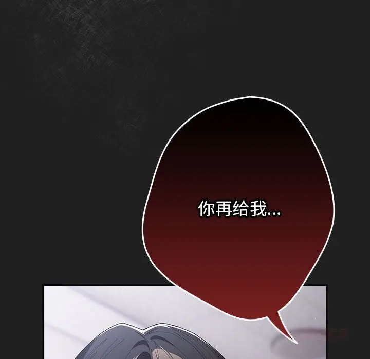 漫画《游戏规则我来定》第118话第88张图