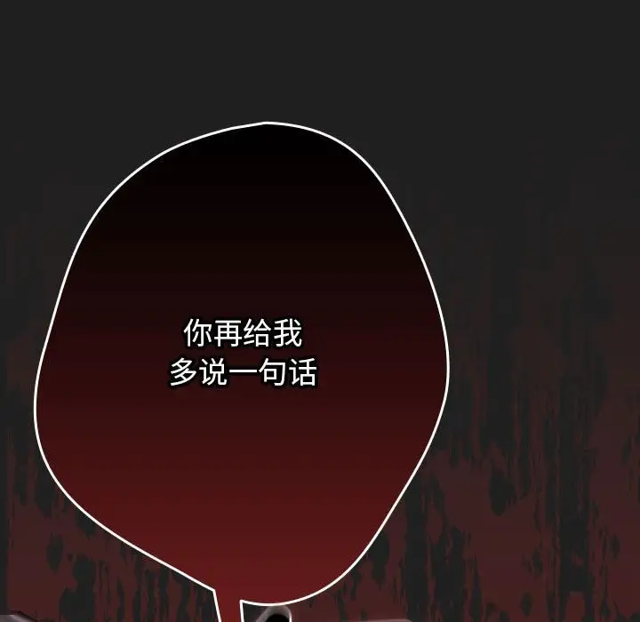 漫画《游戏规则我来定》第118话第91张图