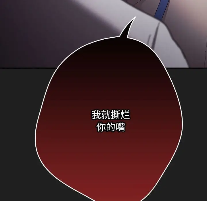 漫画《游戏规则我来定》第118话第94张图