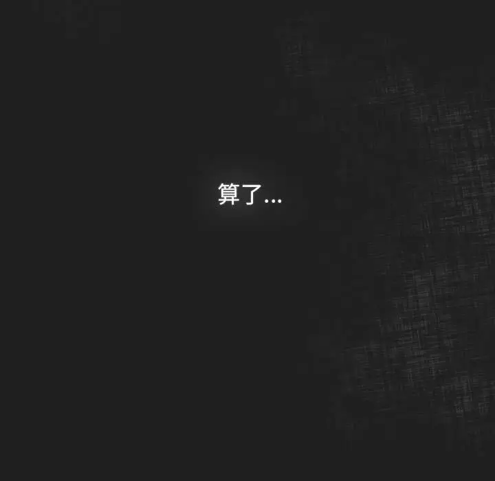 漫画《游戏规则我来定》第118话第99张图
