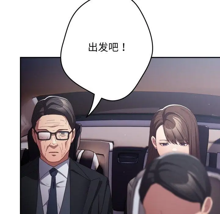 漫画《游戏规则我来定》第102话第105张图