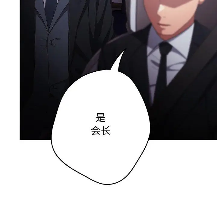 漫画《游戏规则我来定》第102话第106张图