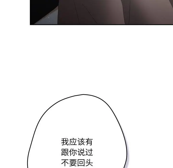 漫画《游戏规则我来定》第102话第11张图