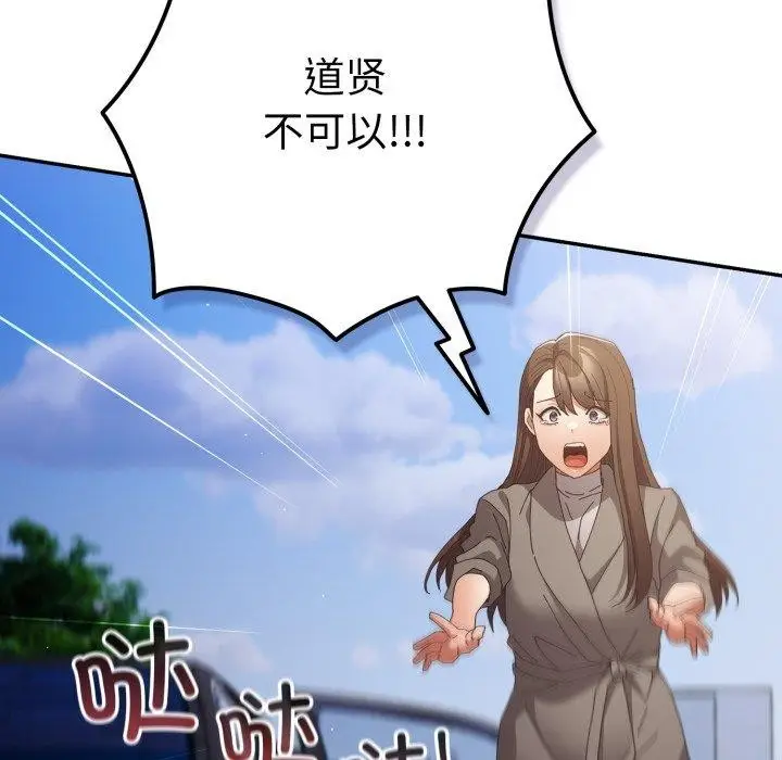 漫画《游戏规则我来定》第102话第133张图