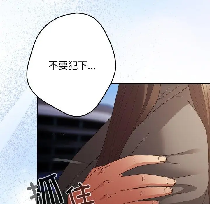 漫画《游戏规则我来定》第102话第143张图