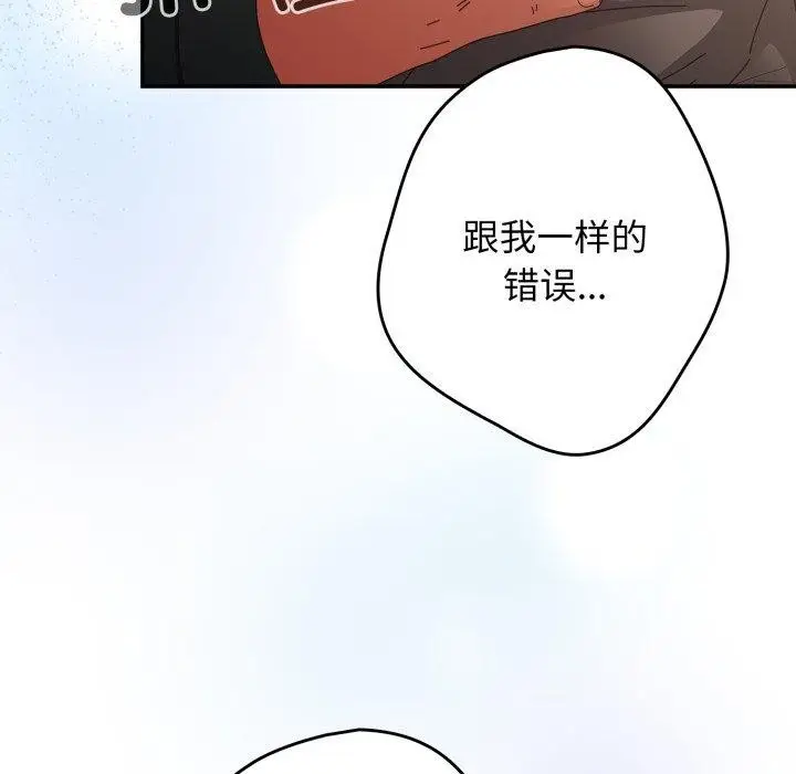 漫画《游戏规则我来定》第102话第144张图