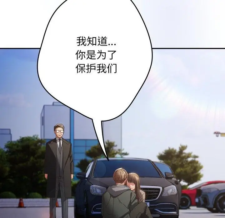 漫画《游戏规则我来定》第102话第145张图