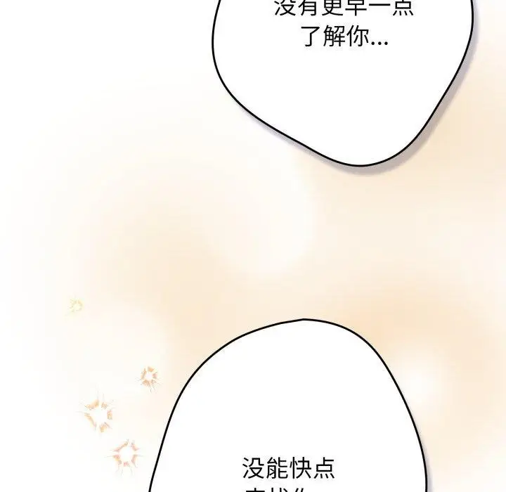 漫画《游戏规则我来定》第102话第149张图