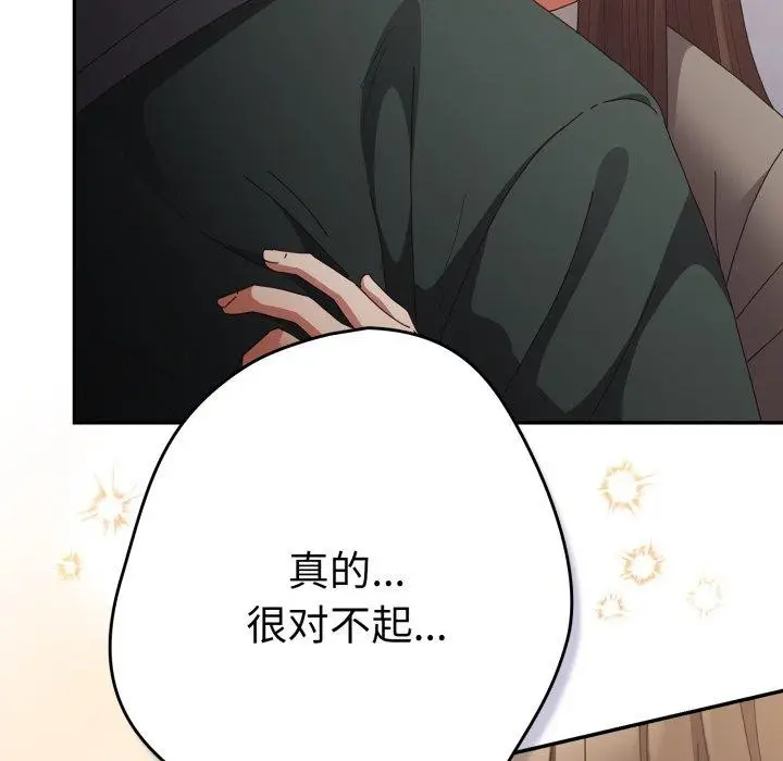 漫画《游戏规则我来定》第102话第151张图