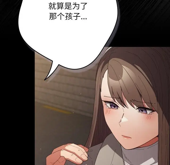 漫画《游戏规则我来定》第102话第16张图