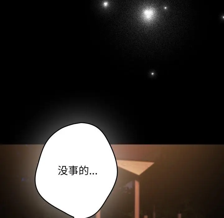 漫画《游戏规则我来定》第102话第161张图
