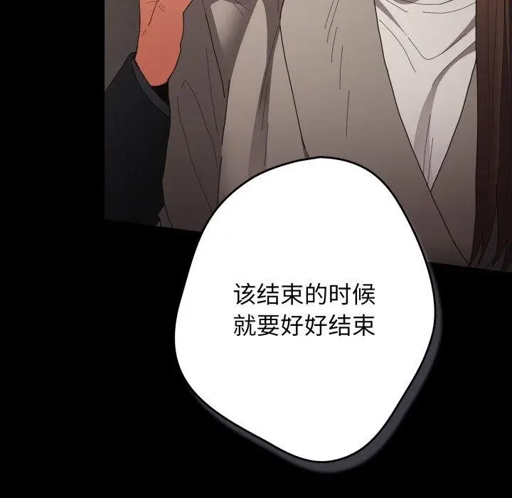 漫画《游戏规则我来定》第102话第17张图