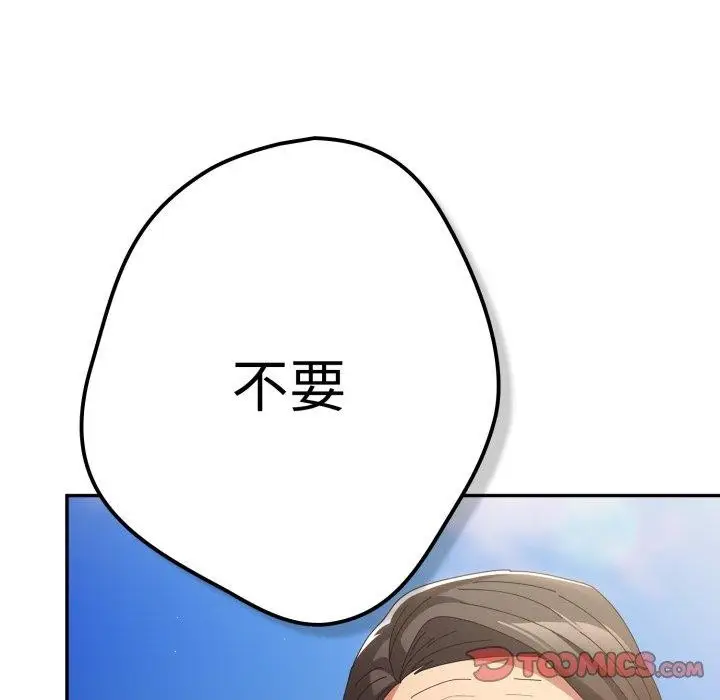 漫画《游戏规则我来定》第102话第172张图