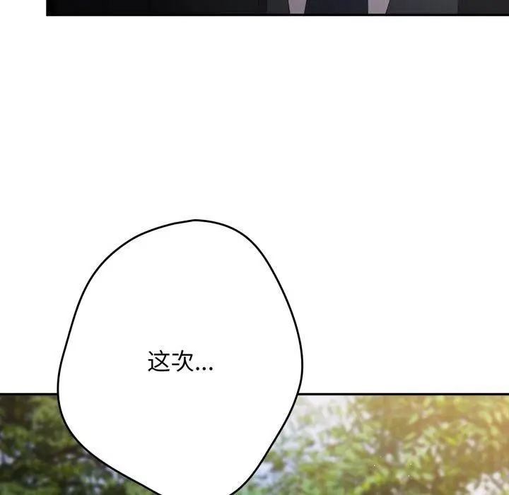 漫画《游戏规则我来定》第102话第174张图