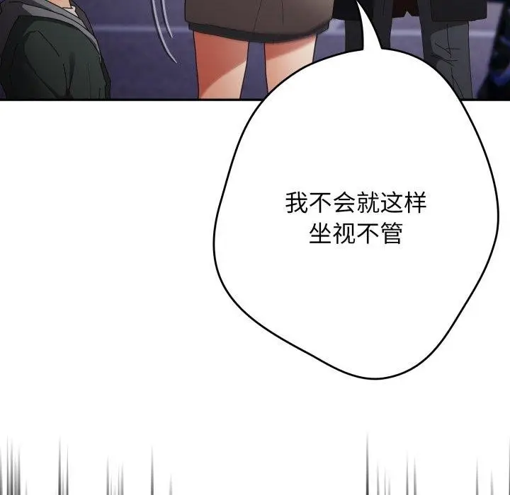 漫画《游戏规则我来定》第102话第176张图