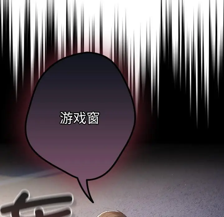 漫画《游戏规则我来定》第102话第177张图