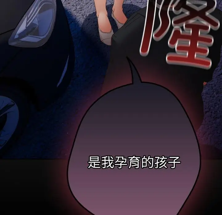 漫画《游戏规则我来定》第102话第179张图