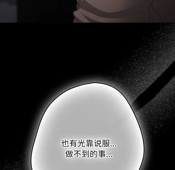 漫画《游戏规则我来定》第102话第23张图