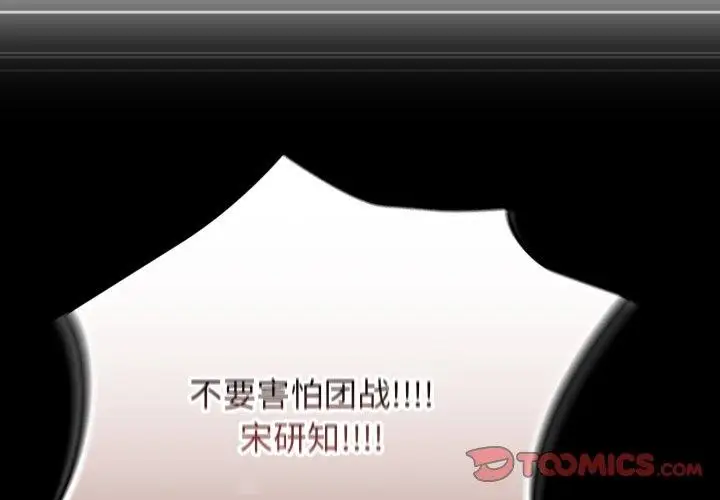 漫画《游戏规则我来定》第102话第4张图