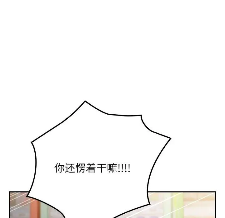 漫画《游戏规则我来定》第102话第43张图
