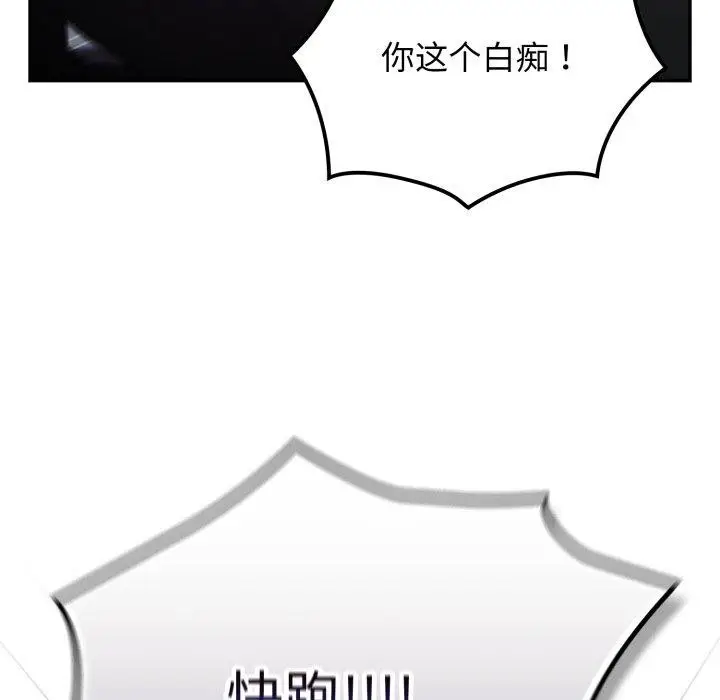 漫画《游戏规则我来定》第102话第45张图