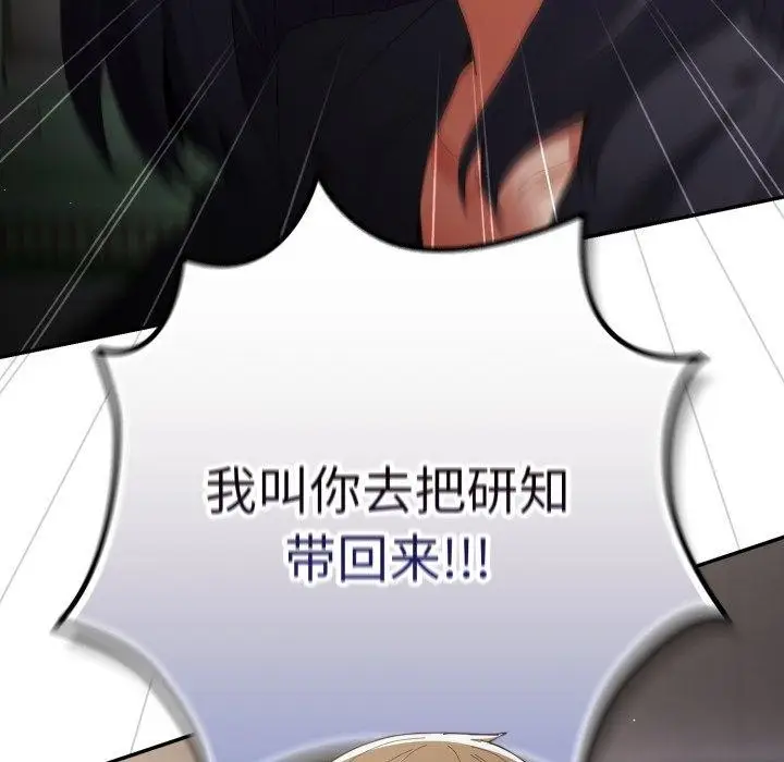 漫画《游戏规则我来定》第102话第47张图