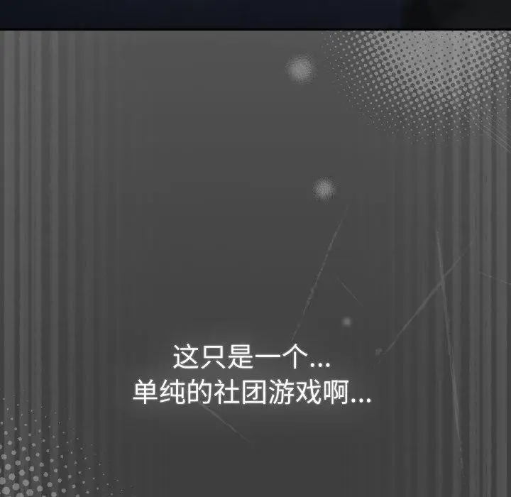 漫画《游戏规则我来定》第102话第64张图