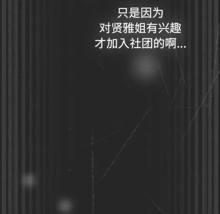 漫画《游戏规则我来定》第102话第72张图