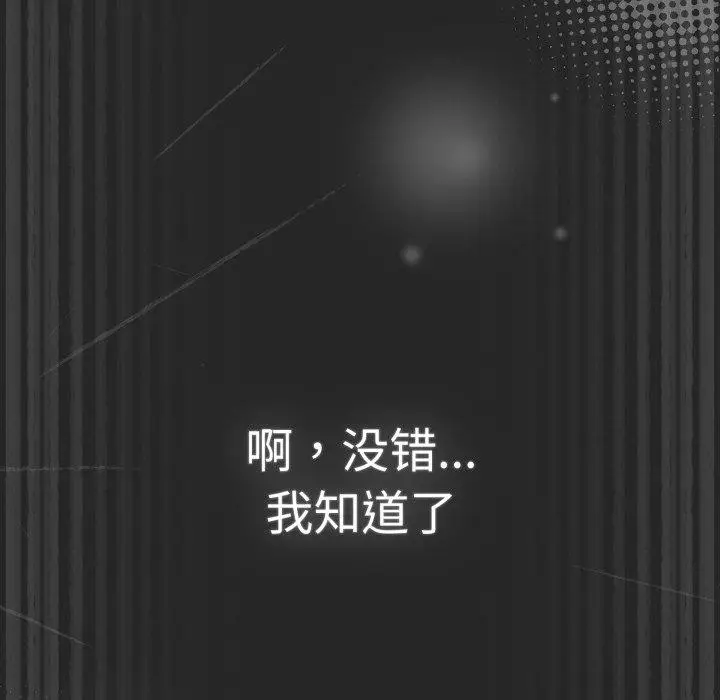 漫画《游戏规则我来定》第102话第79张图