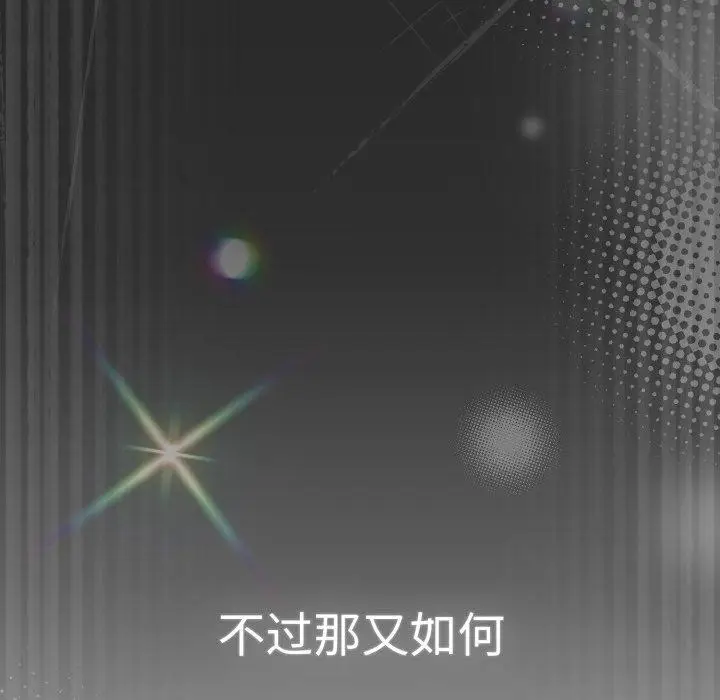 漫画《游戏规则我来定》第102话第88张图