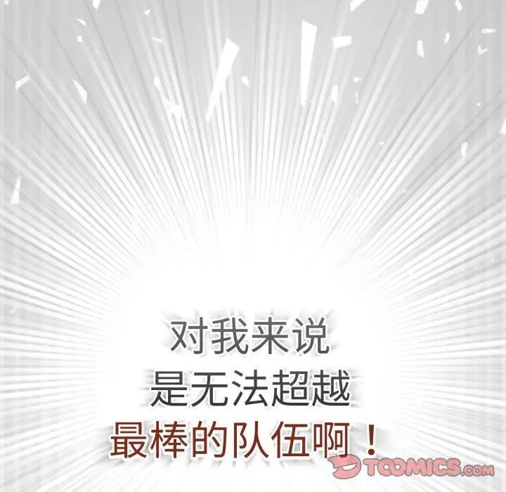 漫画《游戏规则我来定》第102话第92张图