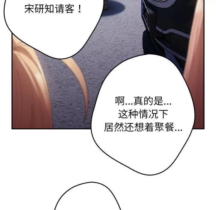 漫画《游戏规则我来定》第103话第101张图