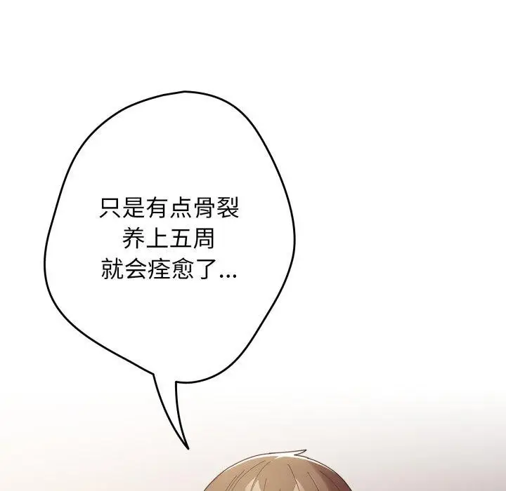 漫画《游戏规则我来定》第103话第111张图