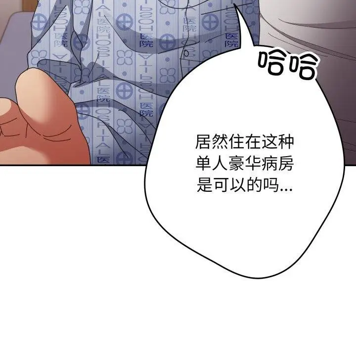 漫画《游戏规则我来定》第103话第113张图