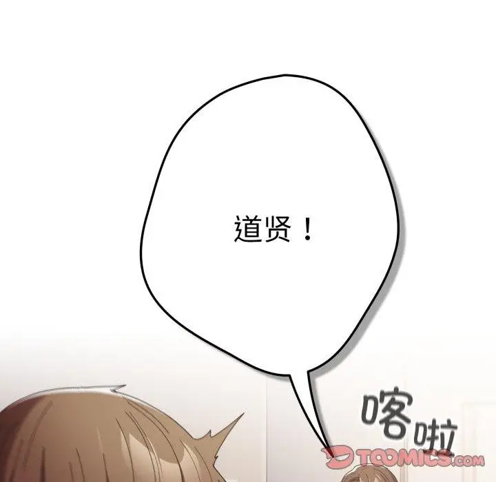 漫画《游戏规则我来定》第103话第116张图