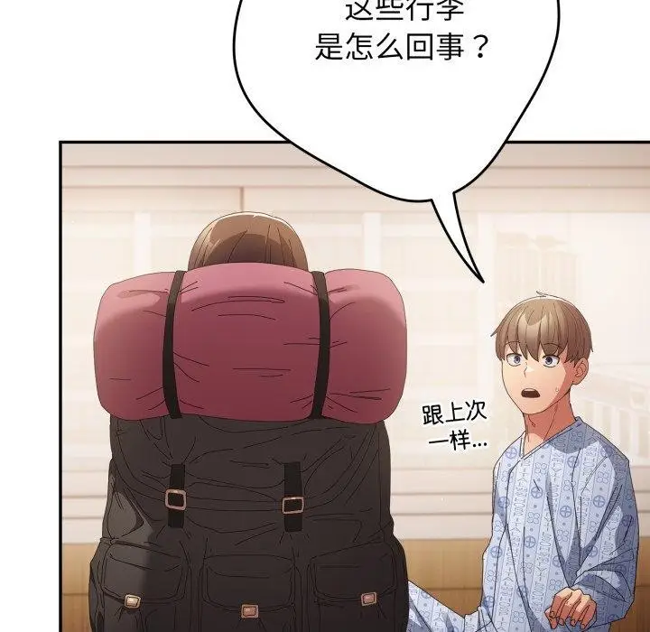 漫画《游戏规则我来定》第103话第119张图