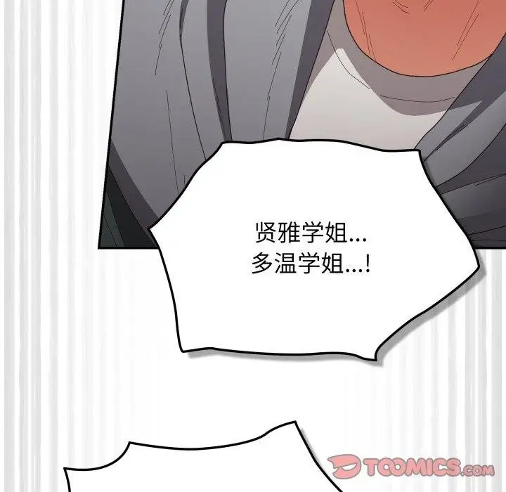 漫画《游戏规则我来定》第103话第12张图