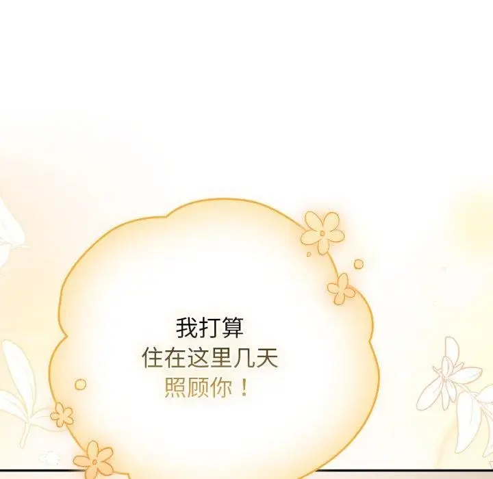 漫画《游戏规则我来定》第103话第121张图